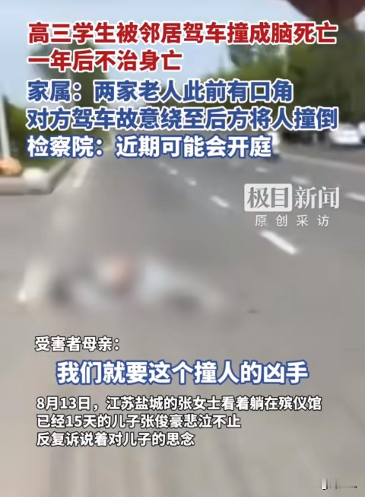 #MCN双量进阶计划#痛心！高三男生被邻居驾车撞伤，昏迷一年后离世，家属称系蓄意