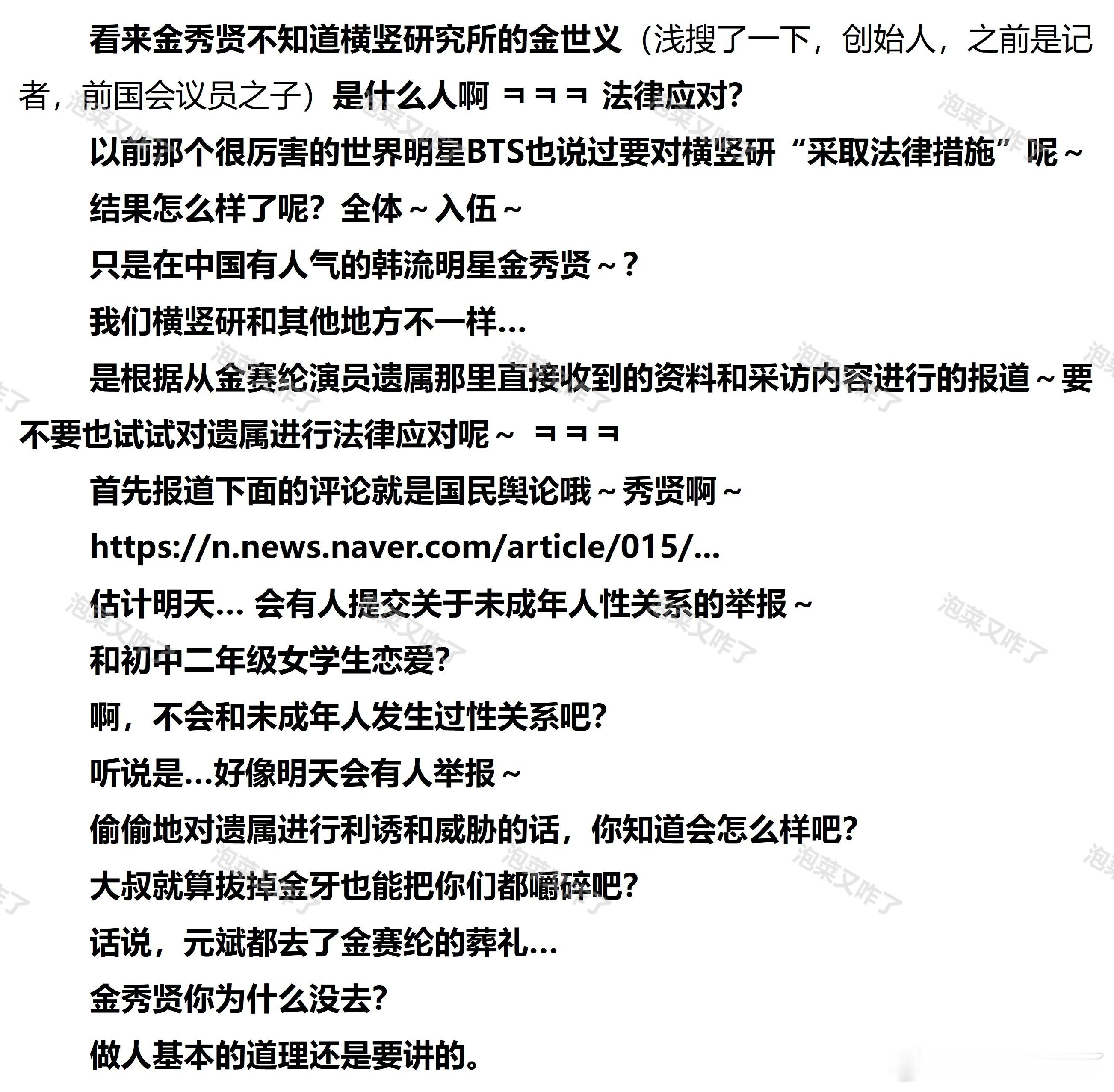 爆料的横竖研究所上传了对金秀贤公司立场的回应(？)感觉是有本事就真的来告的意思？