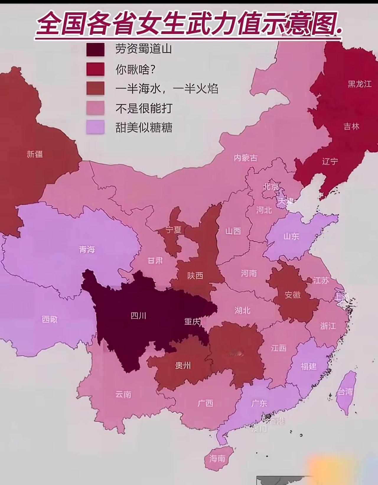 网络流行的各省女神温柔度幽默调侃地图，以夸张戏谑的方式描绘地域刻板印象。图中采用