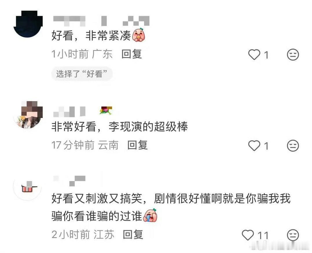李现新剧首播观后感李现新剧首播反响🎭上官诚明多重身份无缝切换，李现对人物层次感
