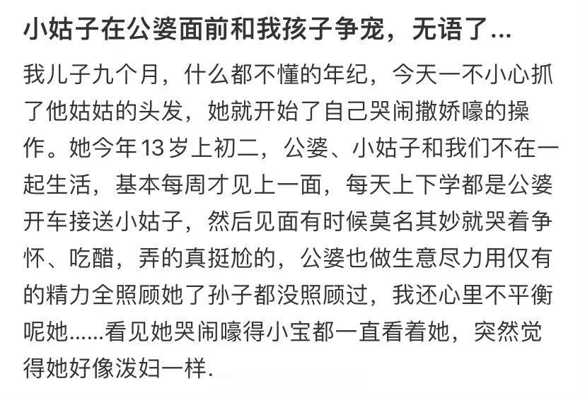 小姑子在公婆面前和我孩子争宠，无语了 ​ ​​​