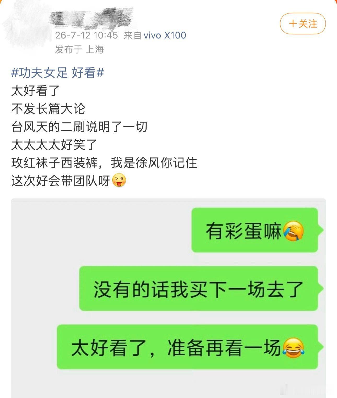功夫女足路人观众进场路人真实观影反馈来了！终于明白大家为什么疯狂安利，周氏无厘头