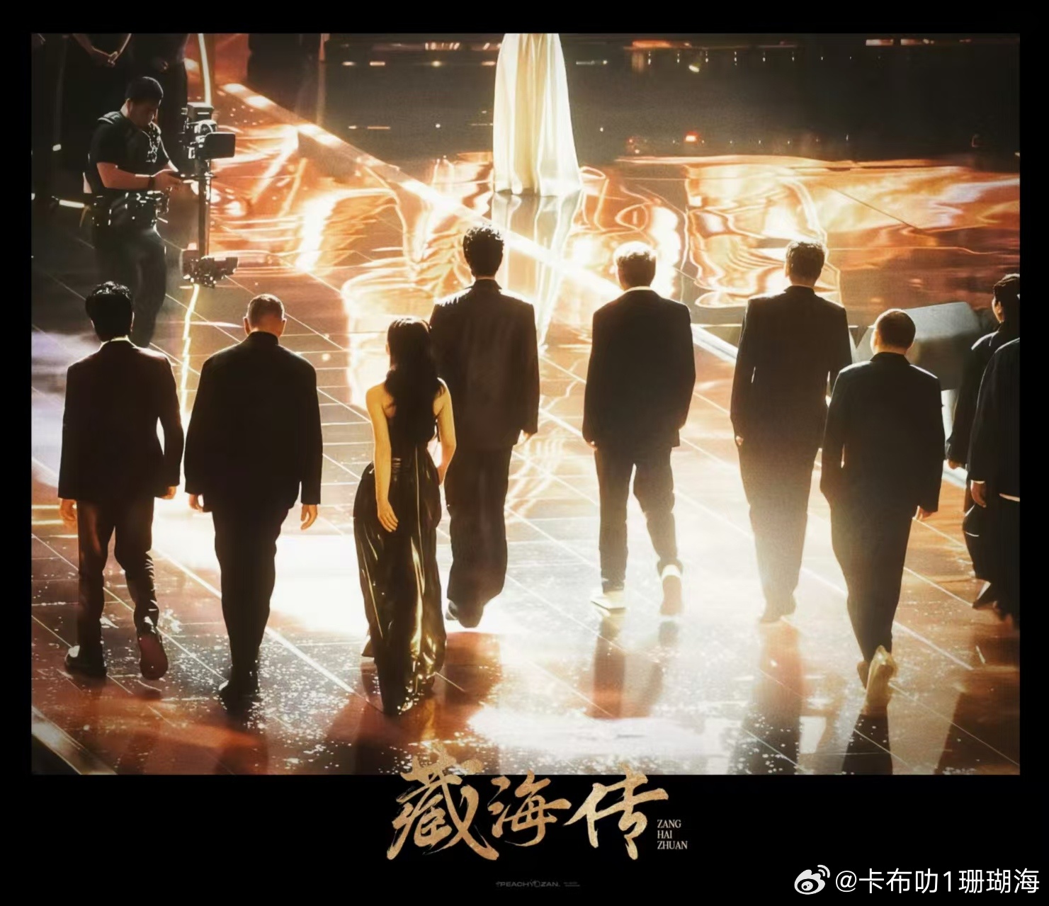 藏海天团昨天的一幕幕太震撼了 