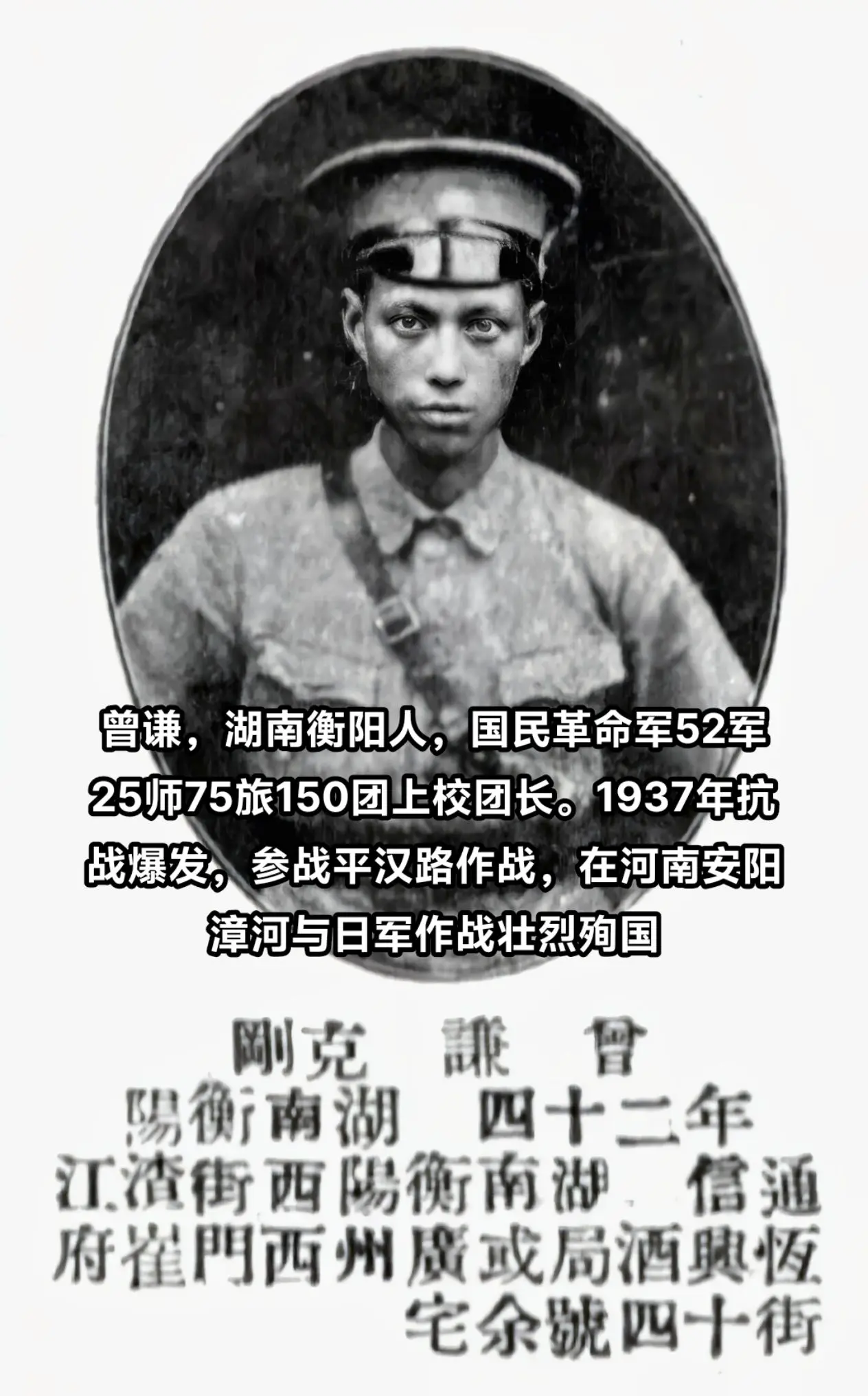 抗战时期牺牲的湖南人（2）:曾谦，湖南衡阳人，黄埔4期。1937年在河...