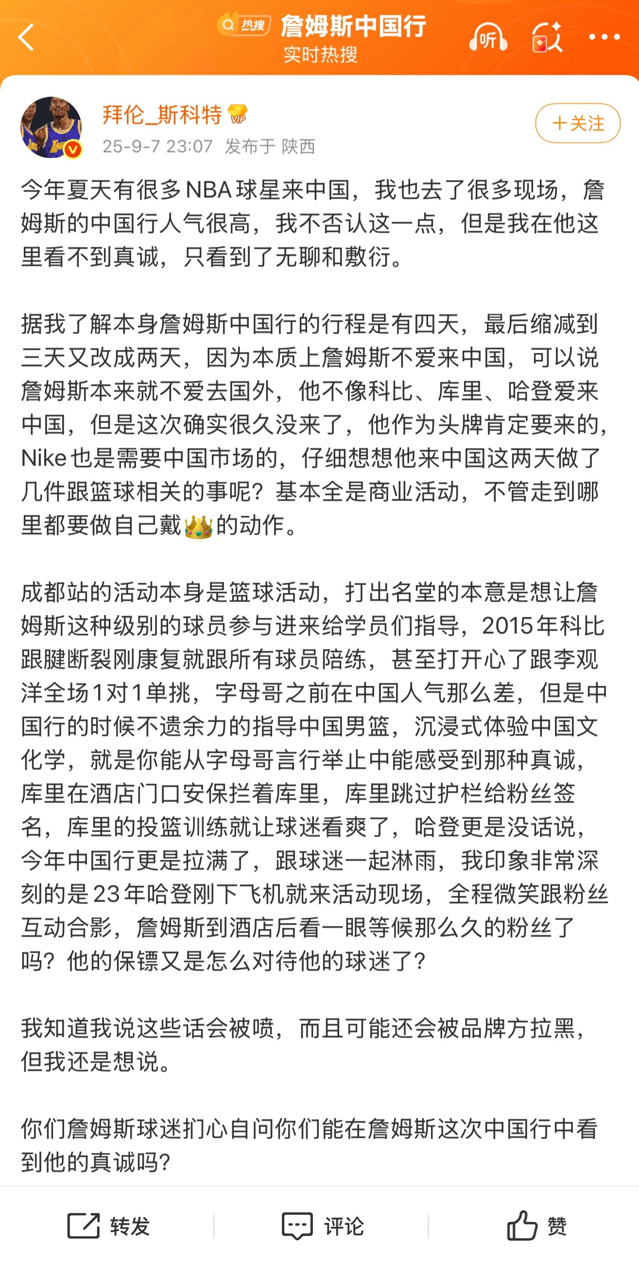 你如何看待詹姆斯中国行，一个勇士博主拿到了宝贵的入场名额，并且充当黄牛公开加价售
