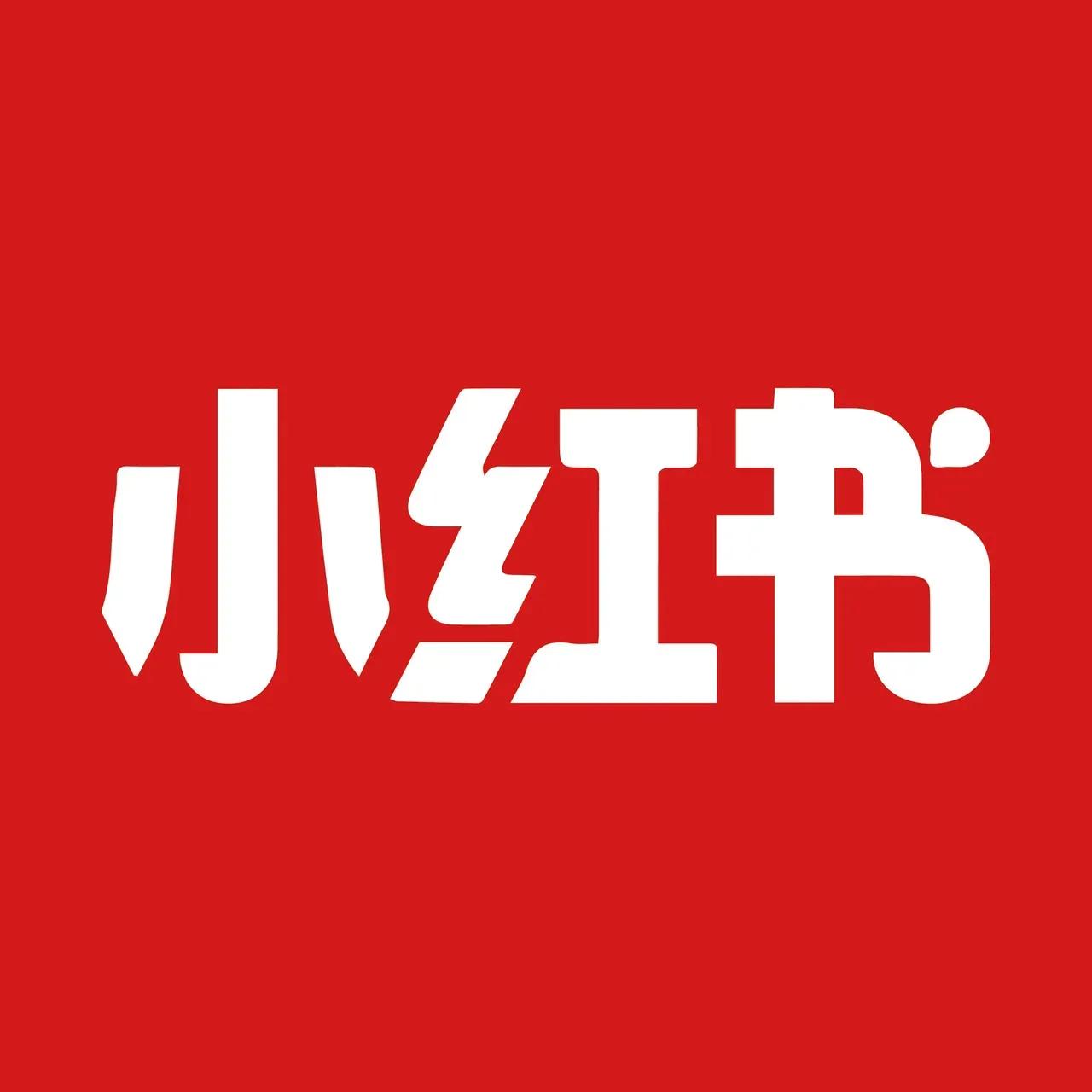 谁懂啊！
这个小红书的受众群体到底是谁？
为什么有这么高的活跃度
今天一不小心下