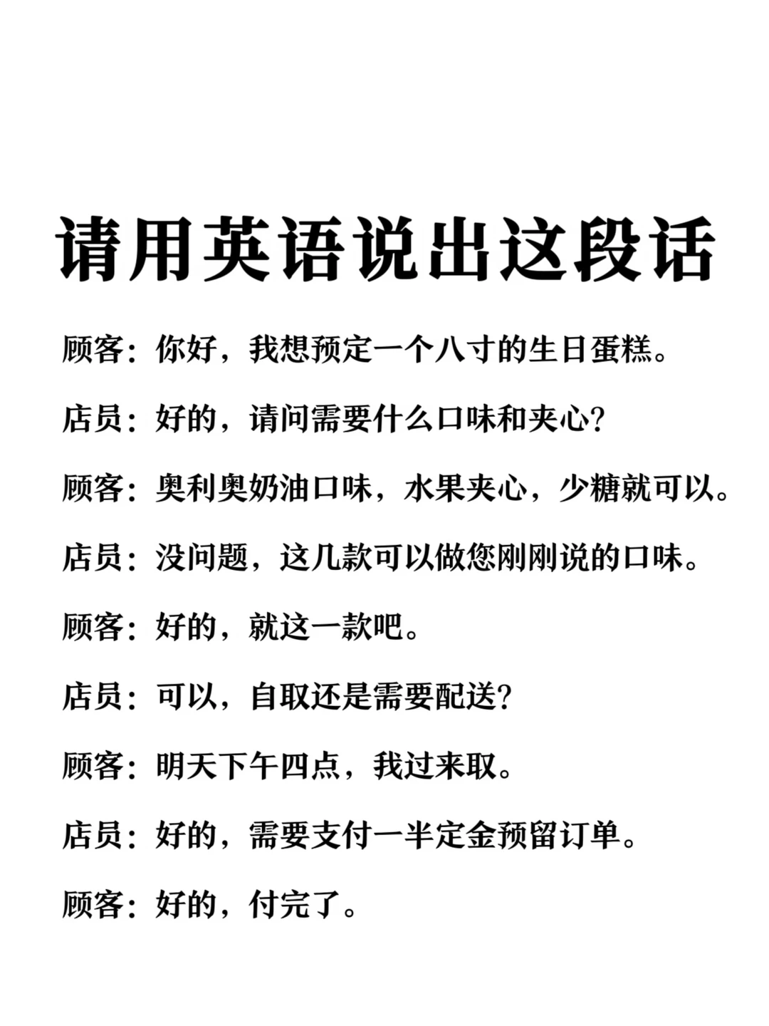 请用英语说出这段话-预订蛋糕场景