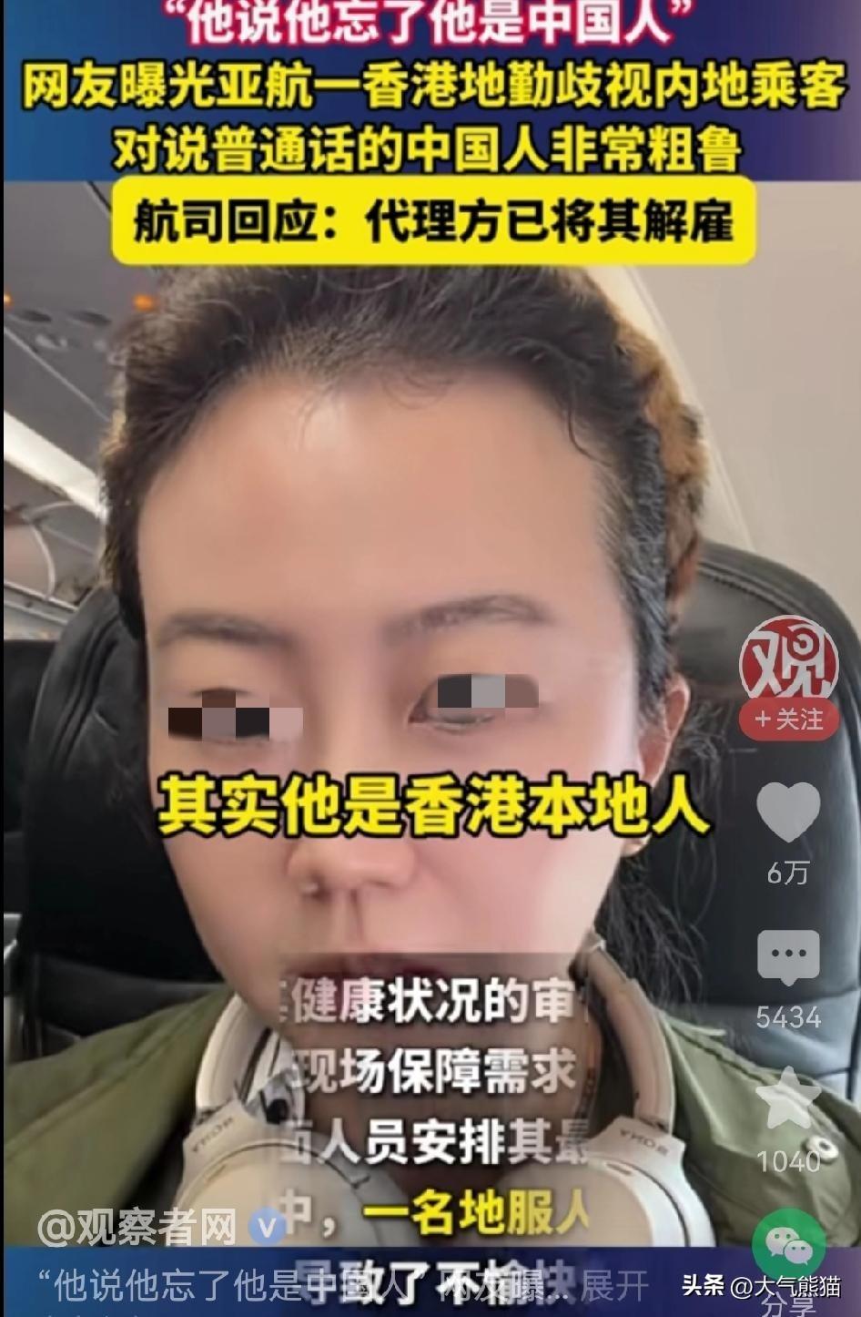 亚航工作人员歧视事件后续来了，结局真是大快人心，直接被解雇。
说着中国话，却否认