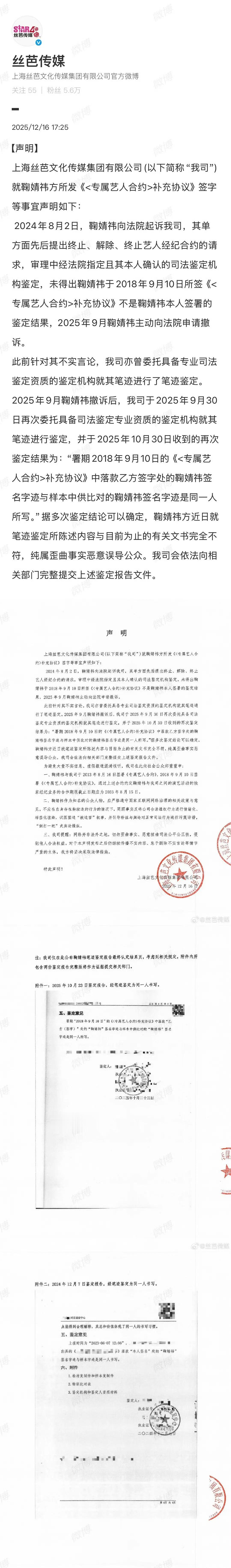 丝芭发声明了 补充协议上的鞠婧祎签字做了鉴定，是鞠婧祎的字迹，说2025年9月撤