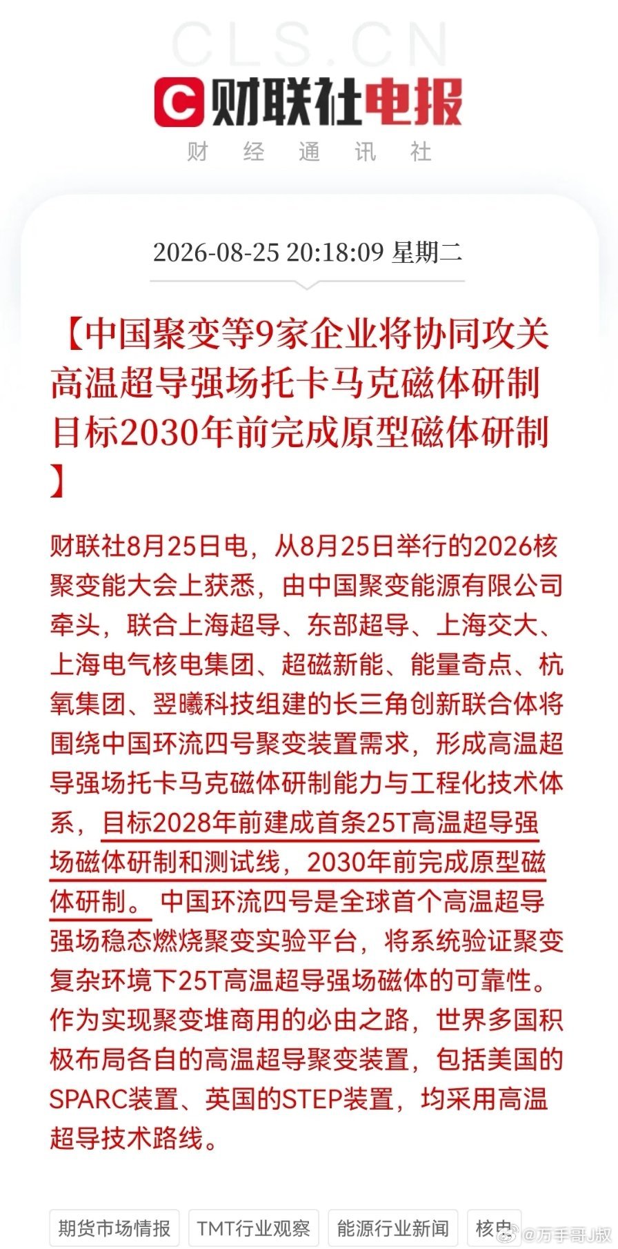 深夜，突发“王炸icon”利好！我们环流四号启动25T超导磁体研制，2030原型