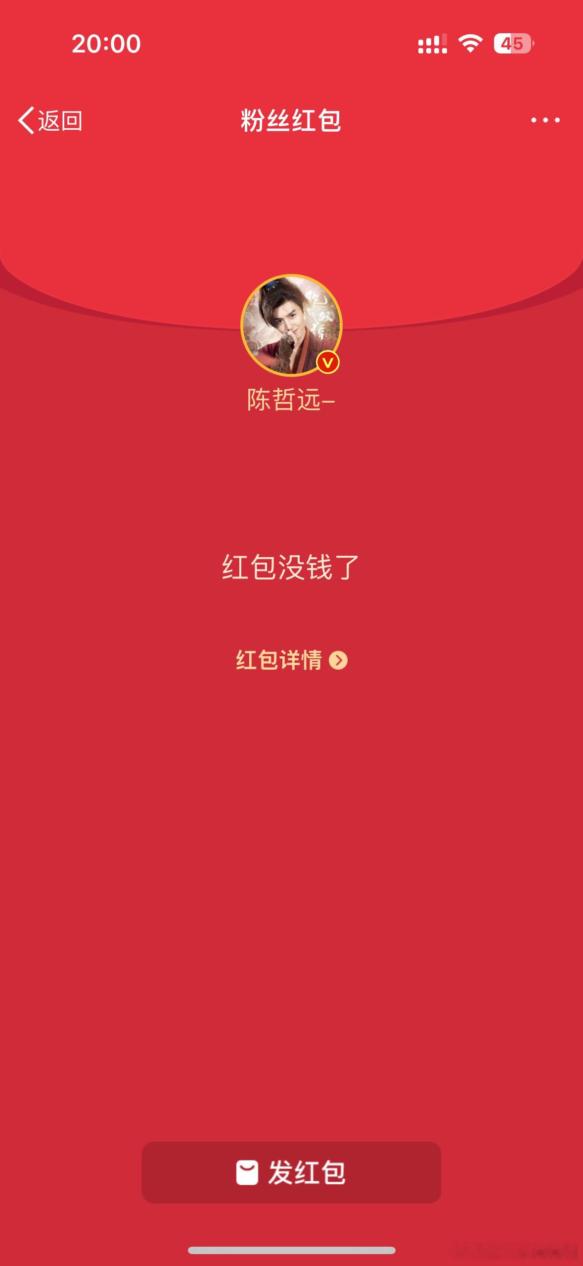 陈哲远 红包 虽然没抢到 但是确实是陈哲远以一己之力带动的发红包氛围 