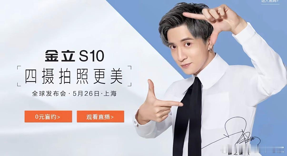 想当年金立也是辉煌过的，金品质立天下，经常找代言人，上综艺节目，后面突然就拉了，