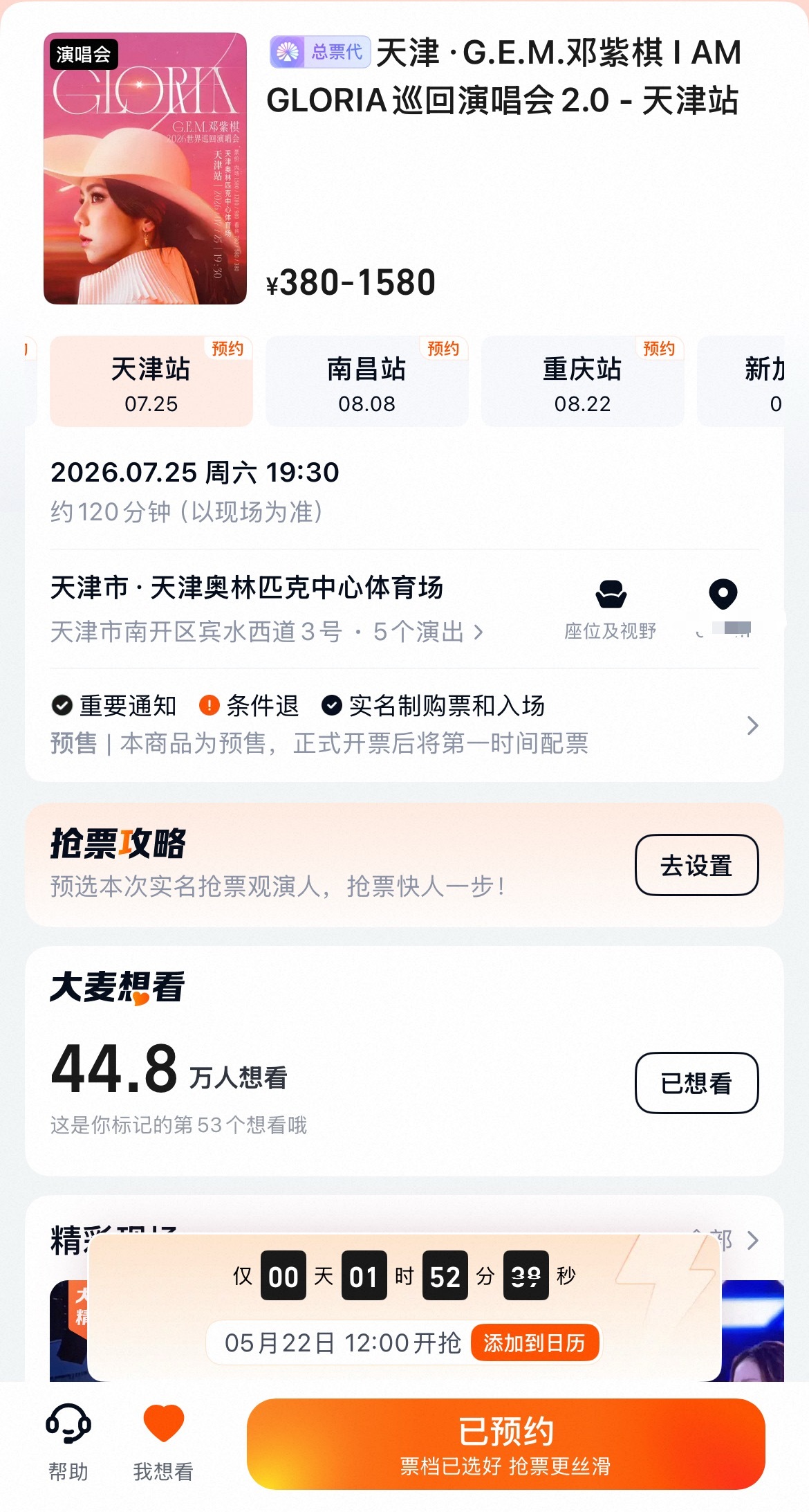 邓紫棋｜邓紫棋iamgloria世界巡回演唱会 【IAG2.0天津站】7月25日