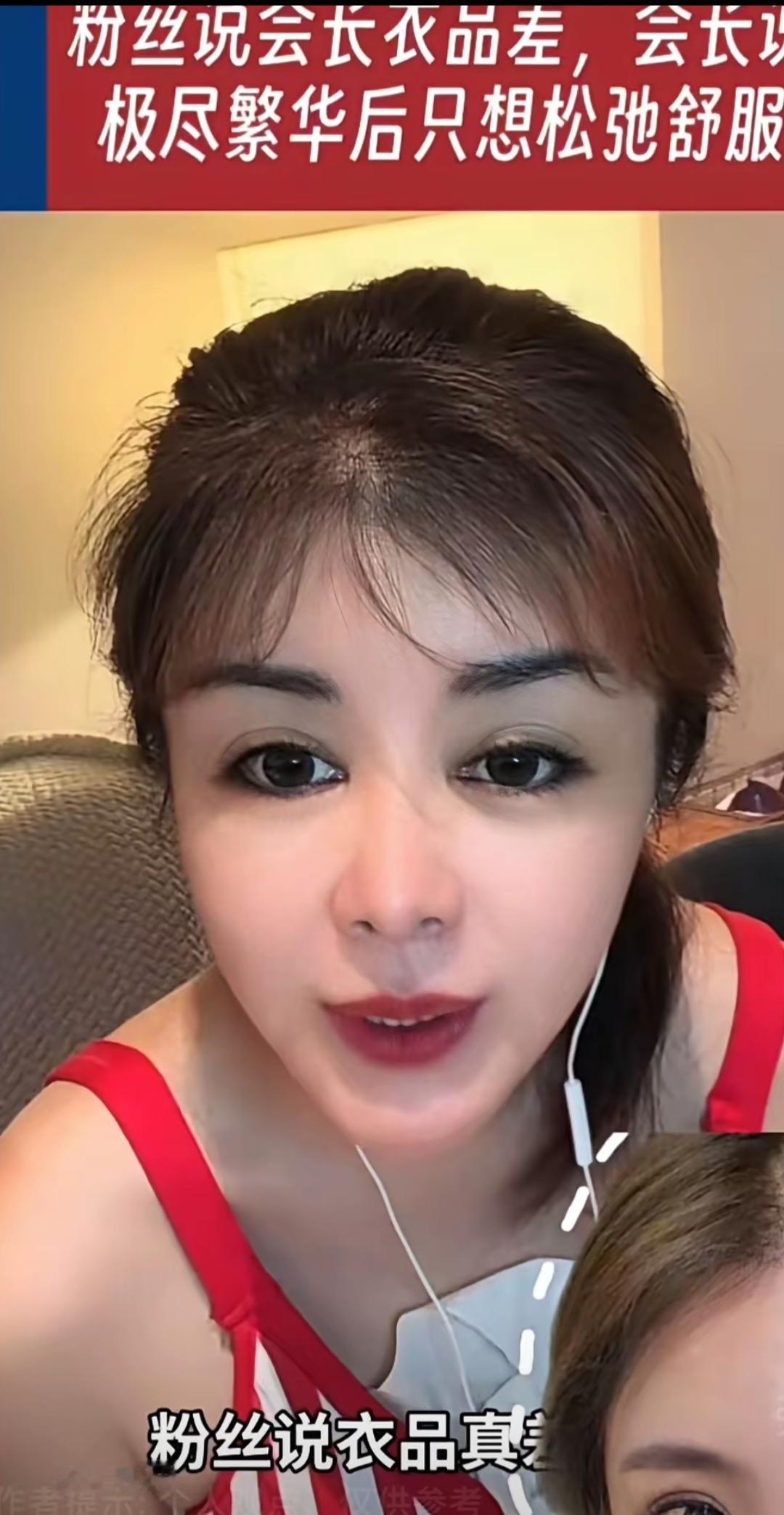 百亿富婆于红心里还住着一个少女！衣服很贵，穿不出效果！

富婆于文红每次的穿衣风