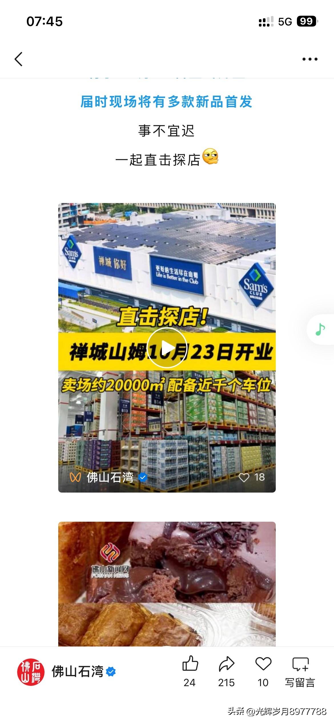 佛山市禅城区商业中心体系建设取得新政的成果，佛山市禅城区山姆会员店将于近日正式开