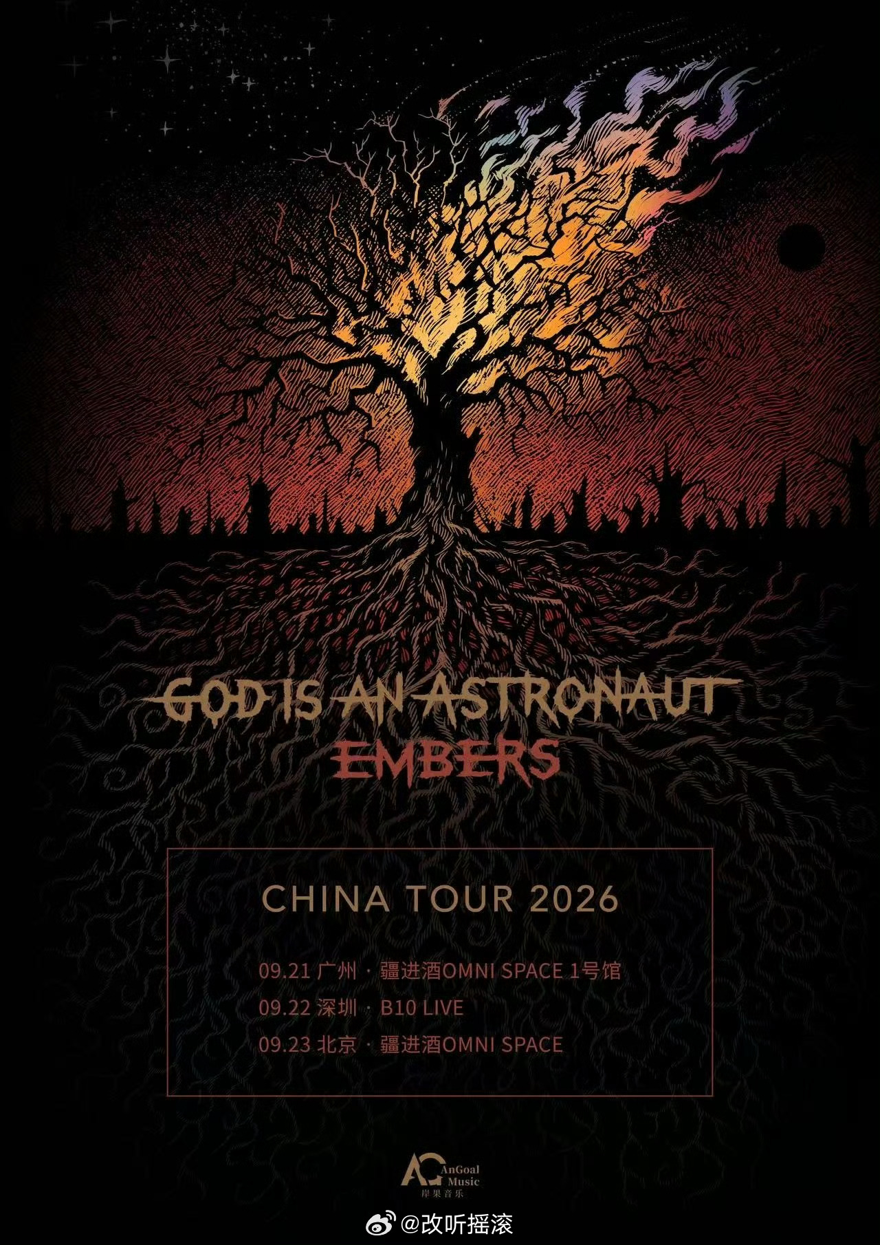 爱尔兰殿堂级后摇乐队God is an astronaut中国巡演公布，广州/深
