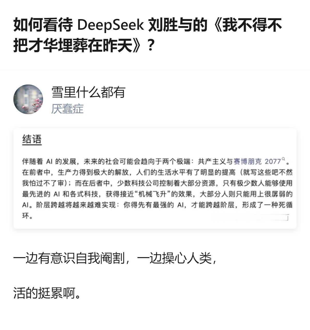 DeepSeek v4.1主Attention算子负责人刘胜与发文称，半年到一年