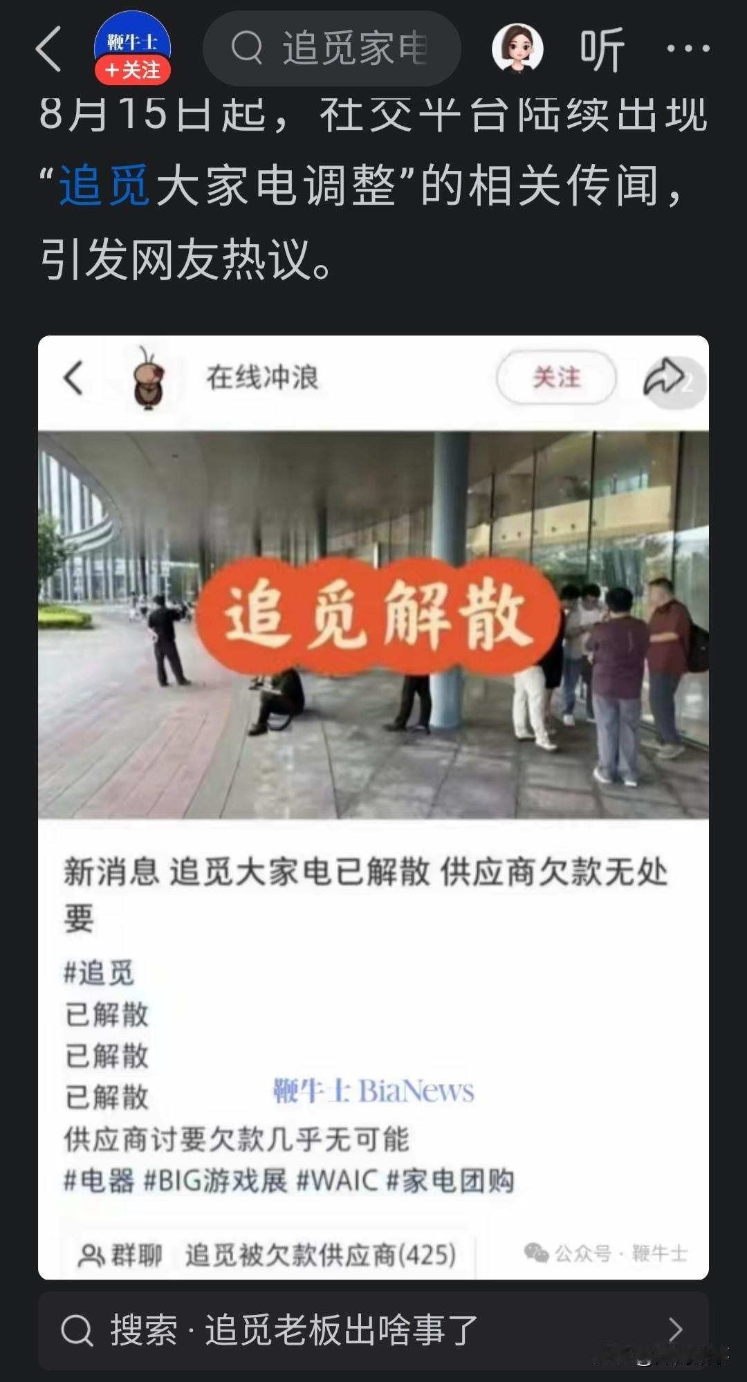 知名财经自媒体，发图片爆料：号称未来世界首富的公司出事了。
这么快吗，这才几个月
