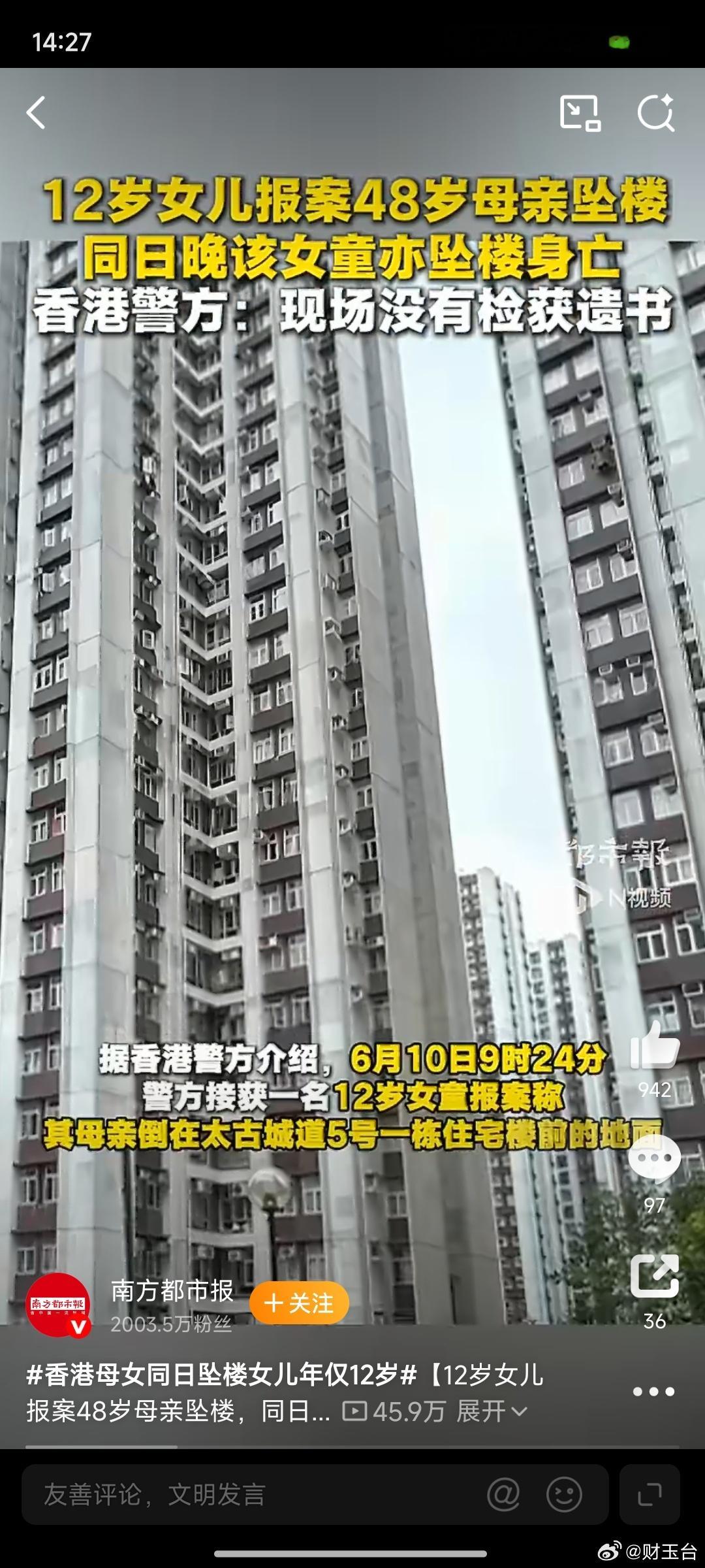香港母女同日坠楼女儿年仅12岁 一日之内，两条人命，一场本可避免的悲剧，看得人心