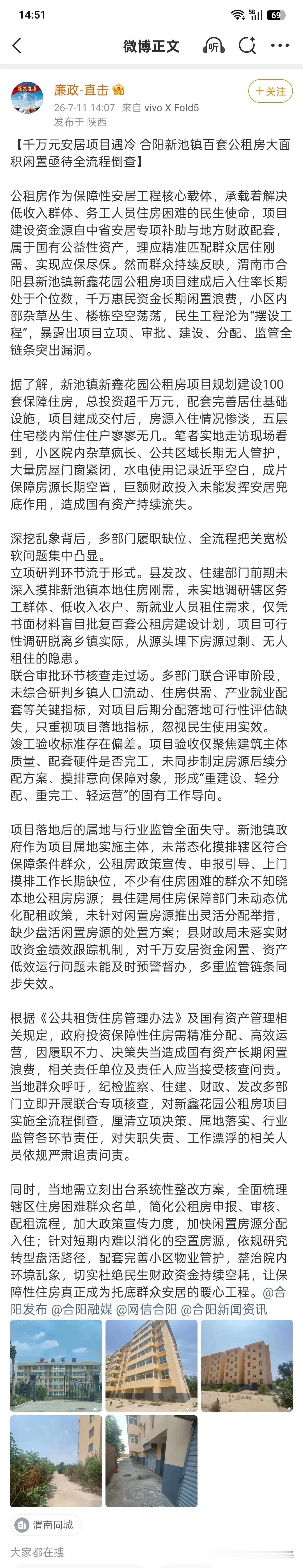 千万元安居项目遇冷 合阳新池镇百套公租房大面积闲置亟待全流程倒查 