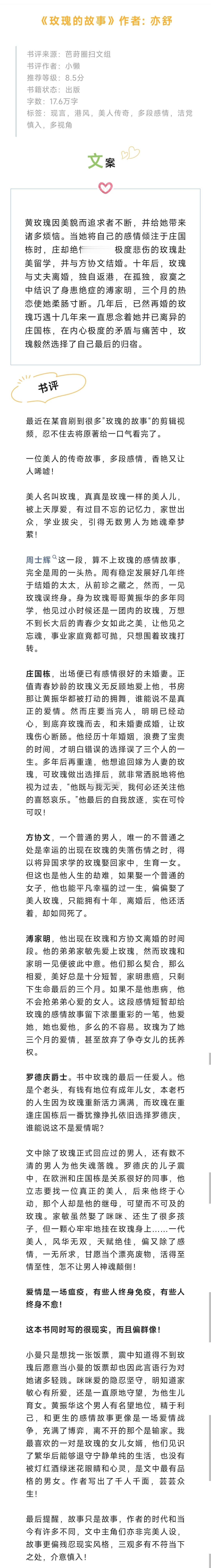 #芭莳圈推文[超话]##这小说让我看得停不下来# 【中强推】《玫瑰的故事》作者: