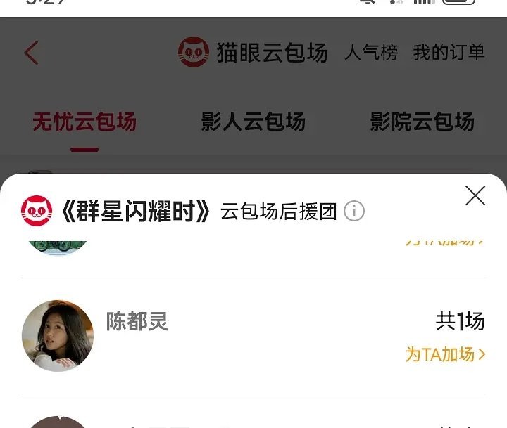 陈都灵这个暑期档好忙！一直在花钱云包场，包完你的包你的