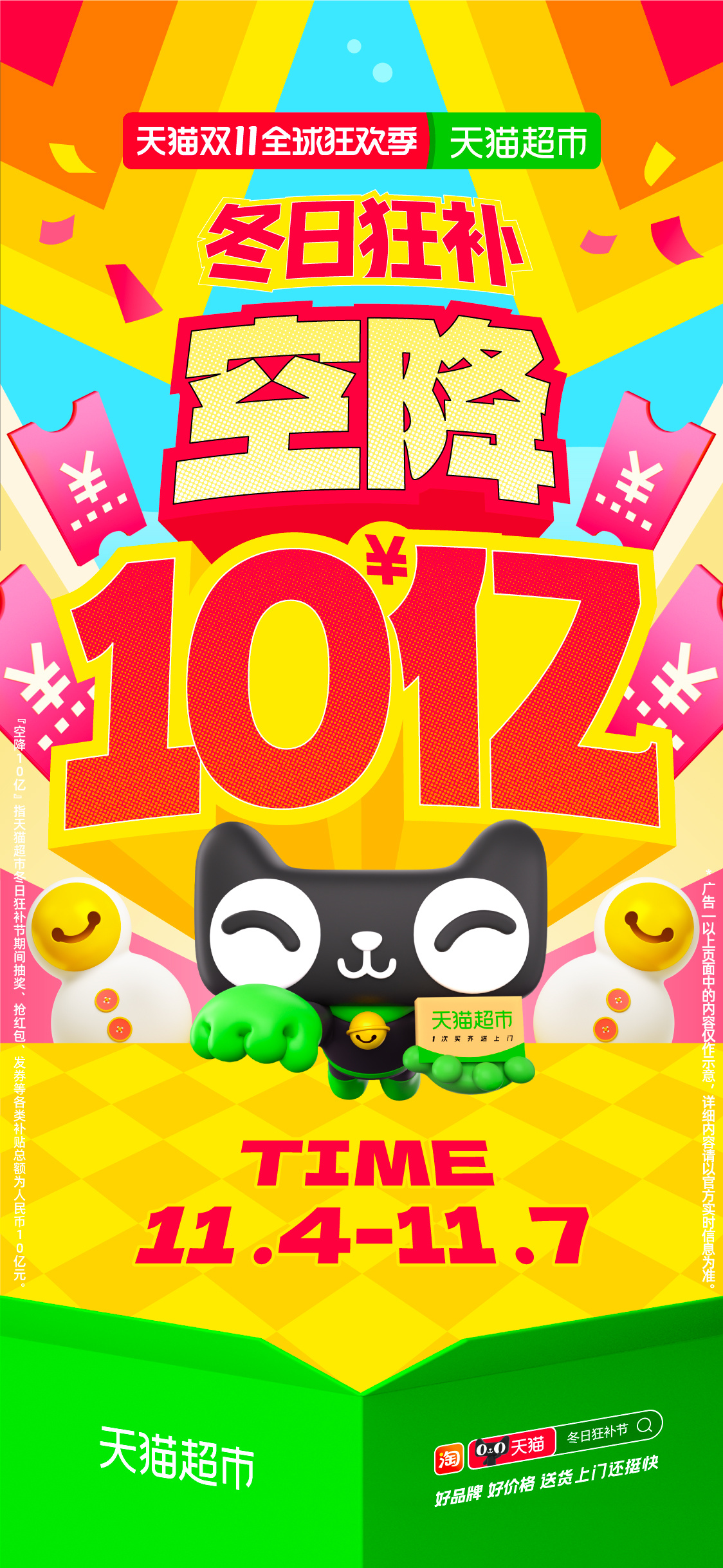 #天猫超市送粉丝价值5万元零食#听说4号有人抽中了整整一车价值5万元的零食，这简
