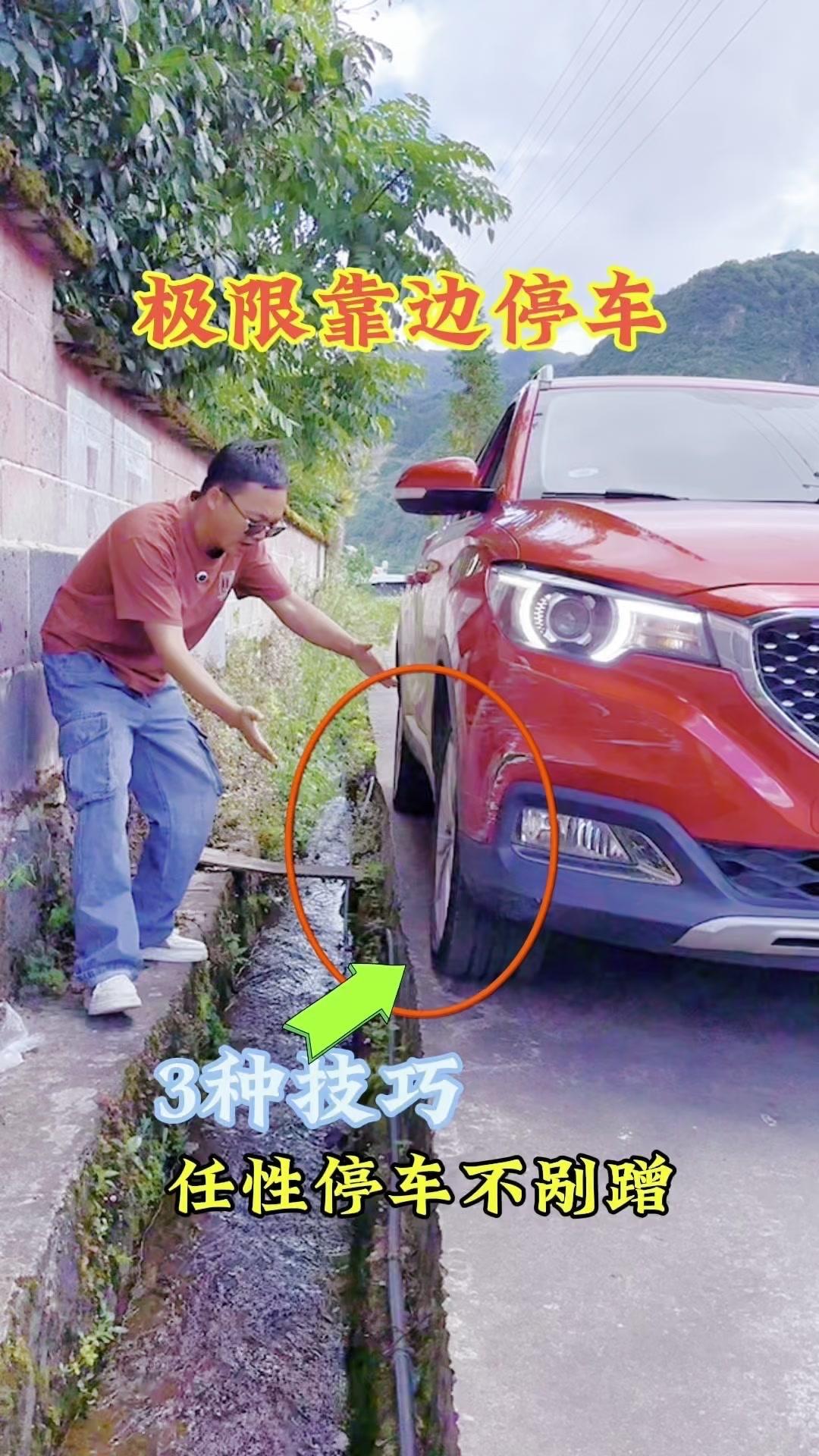 作为新手，窄路靠边停车总怕蹭到马路牙子？分享三个超实用的极限停车技巧，练会了敢挑