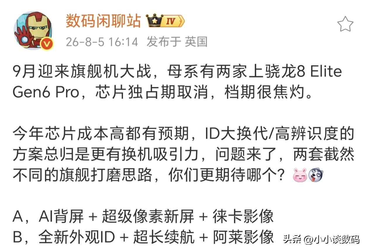 荣耀和小米新旗舰排期很近，看来这次骁龙独占期没了~

这不有了徕卡影像和阿莱影像