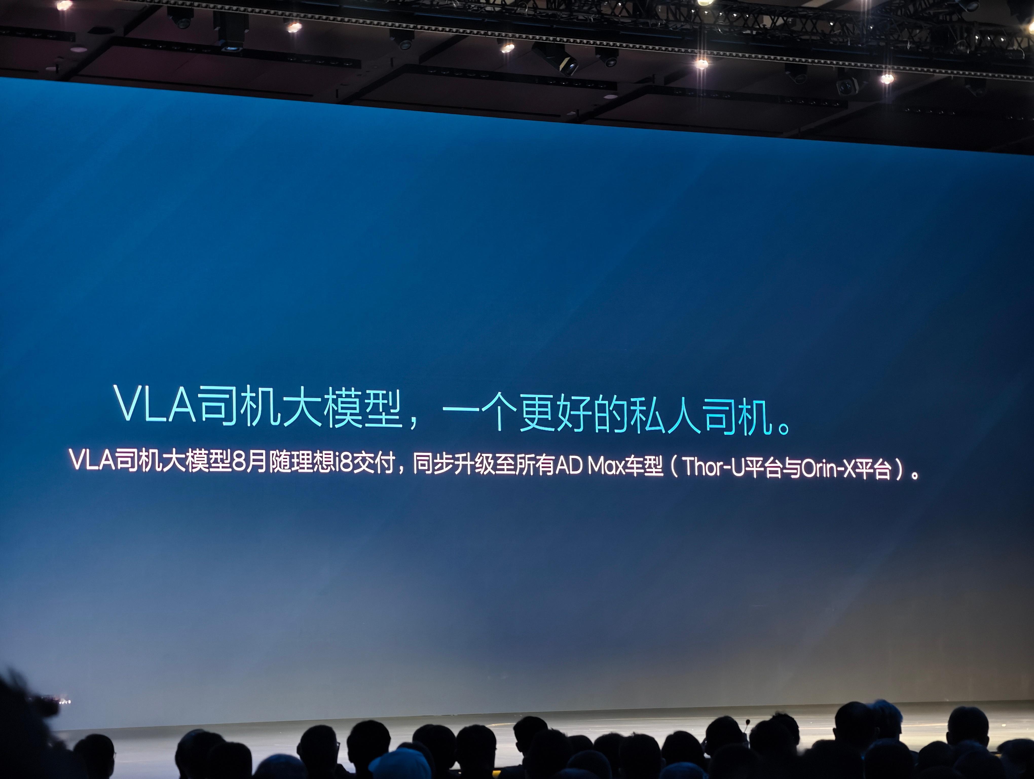 理想VLA司机大模型更新计划：1.理想i8在8月交付就上线VLA大模型；2.理想