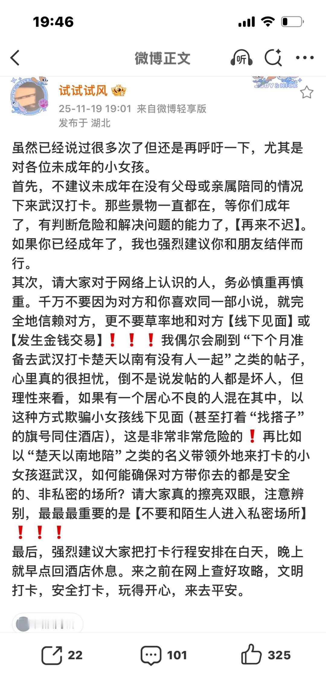 大家在打卡的时候一定要注意自身安全 尽量和熟悉的人一起楚天以南
