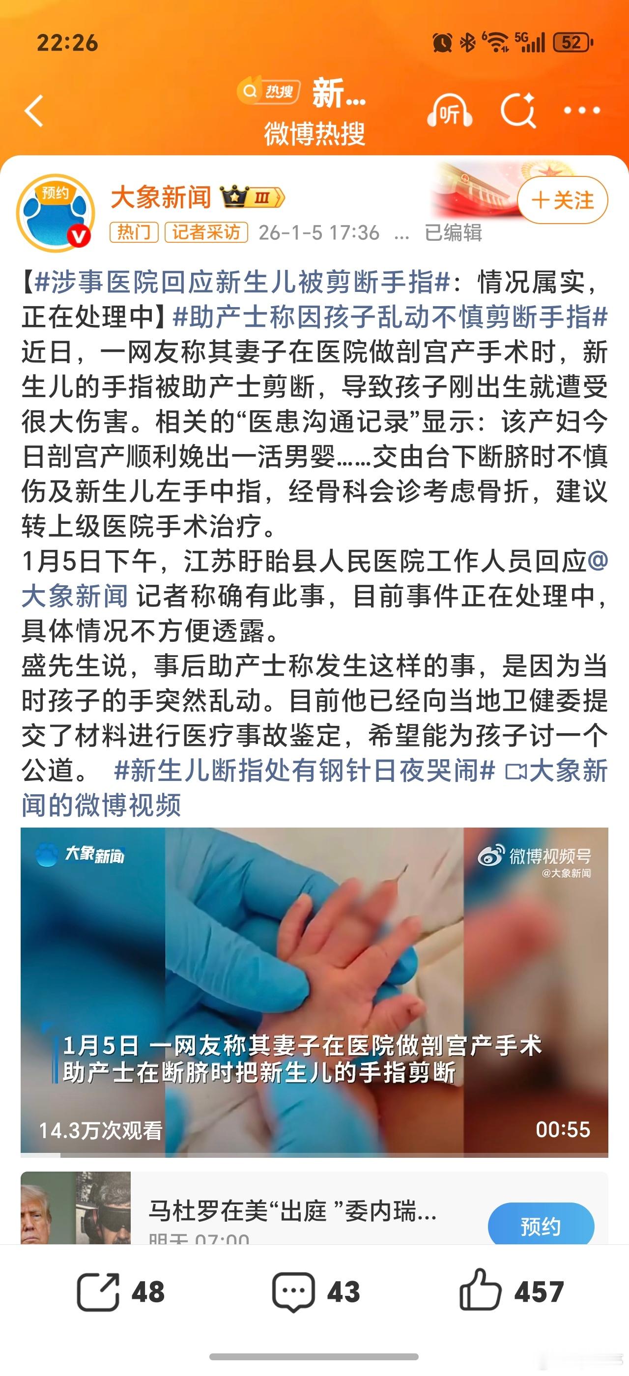 新生儿被剪断手指助产士已停职发生这样的事是因为孩子突然乱动，还是自己不够小心吧！