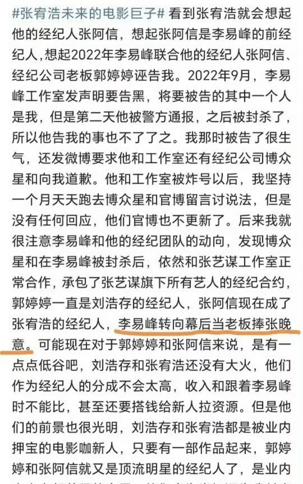 张晚意资源这么好，都是托李易峰的福？！ ​​​