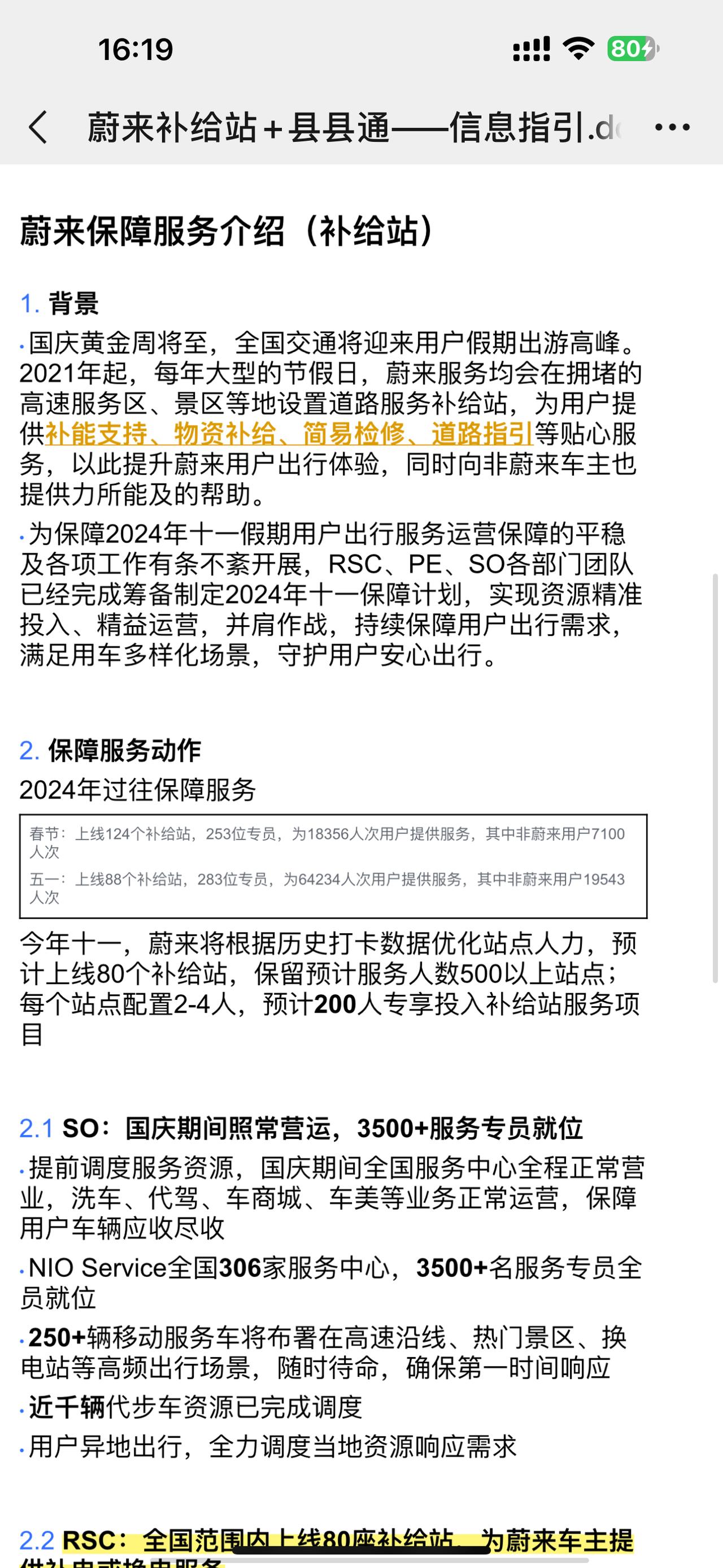 收到一篇来自蔚来的有关国庆黄金周的媒体信息通报，大概是说今年国庆期间将上线80个