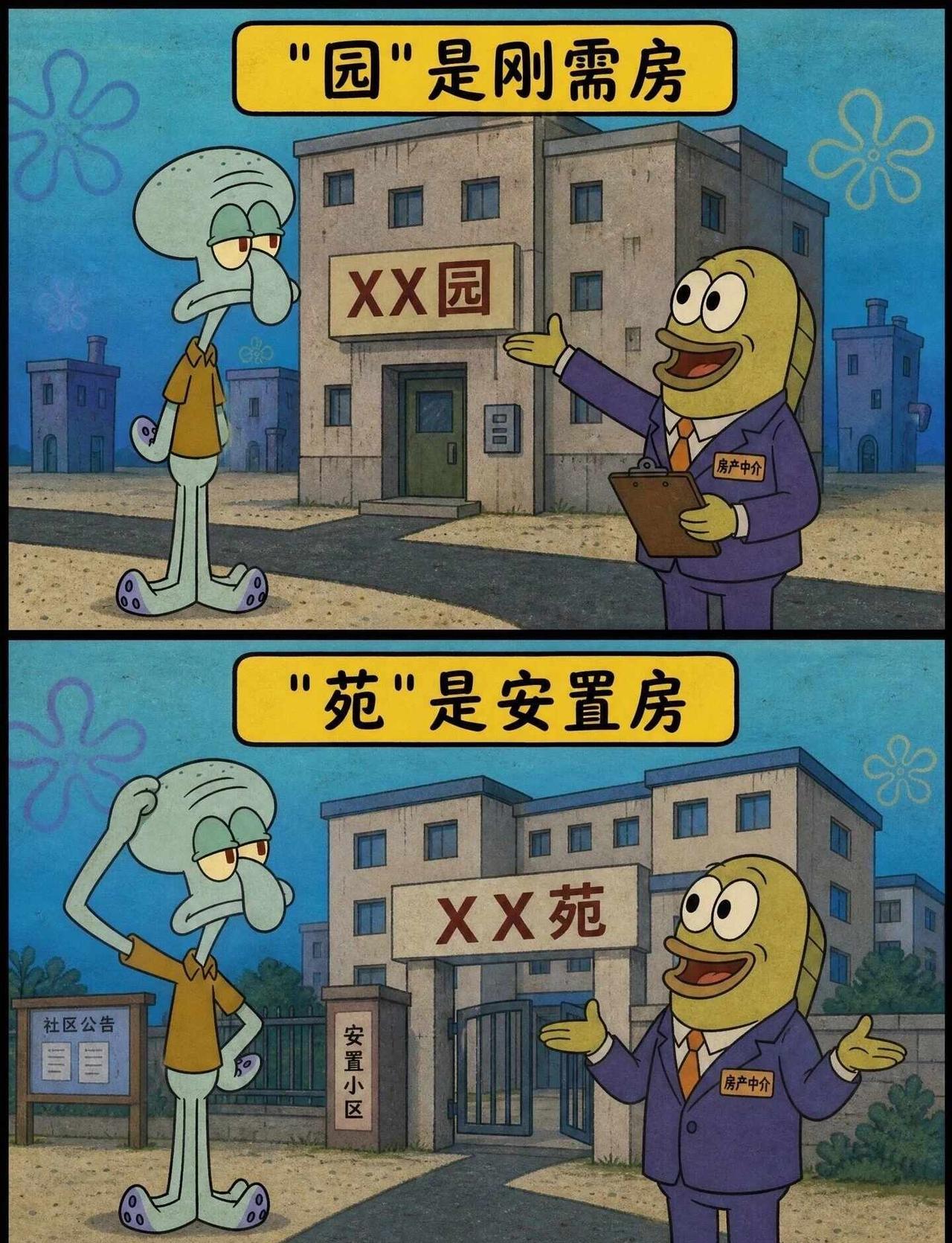 “园”和“苑”的区别！你选对了吗？
山海旅人2 浪浪山小妖怪 自在城镇 地球村 