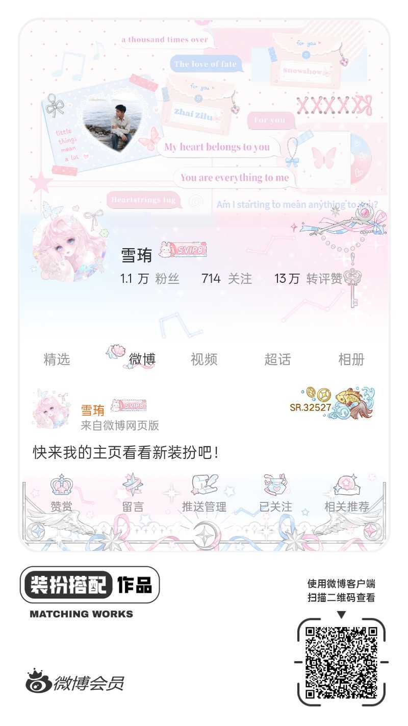 我正在参与微博会员装扮大赛，快来为我投票吧！网页链接