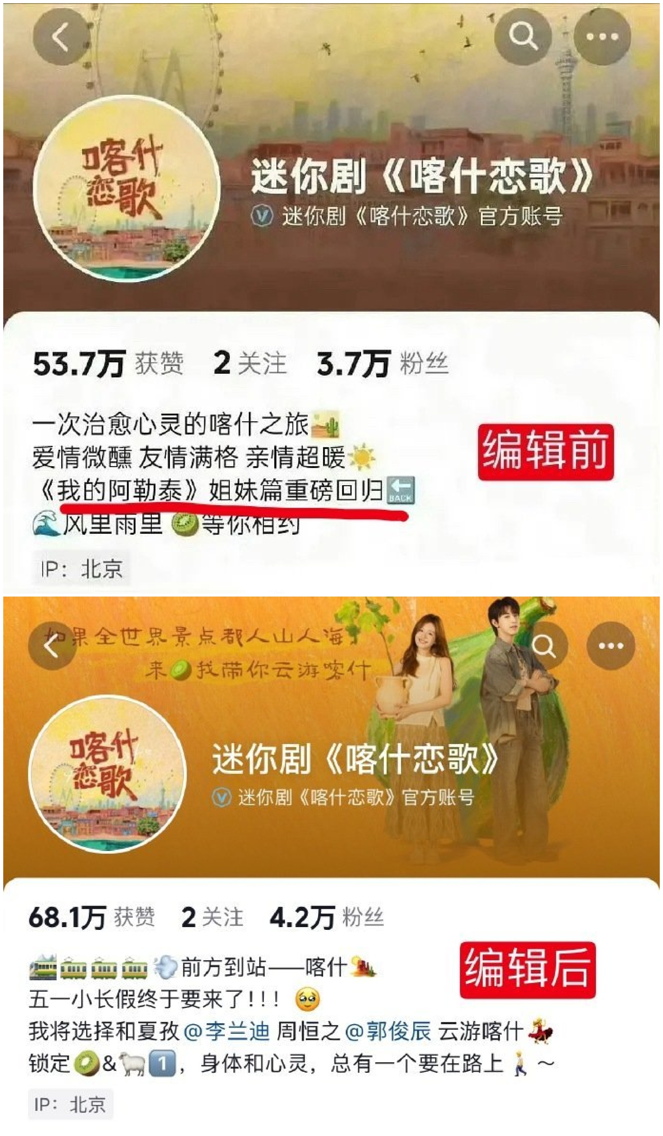 于适粉丝喊话李兰迪粉丝道歉，起因是觉得《喀什恋歌》蹭《我的阿勒泰》流量，剧方互动