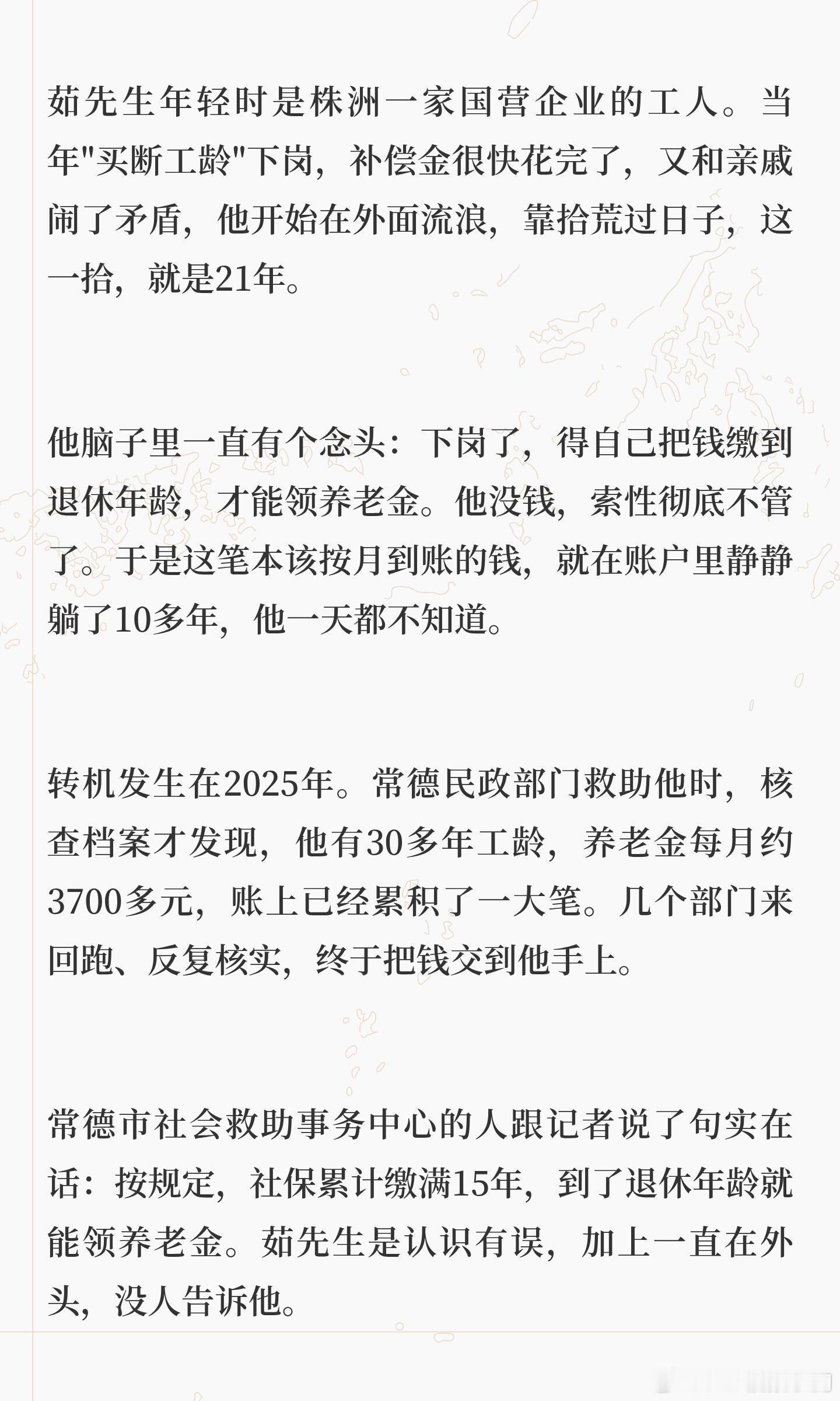 拾荒老人不知自己每月养老金3700元一个让人五味杂陈的真实故事💔71岁的茹先生