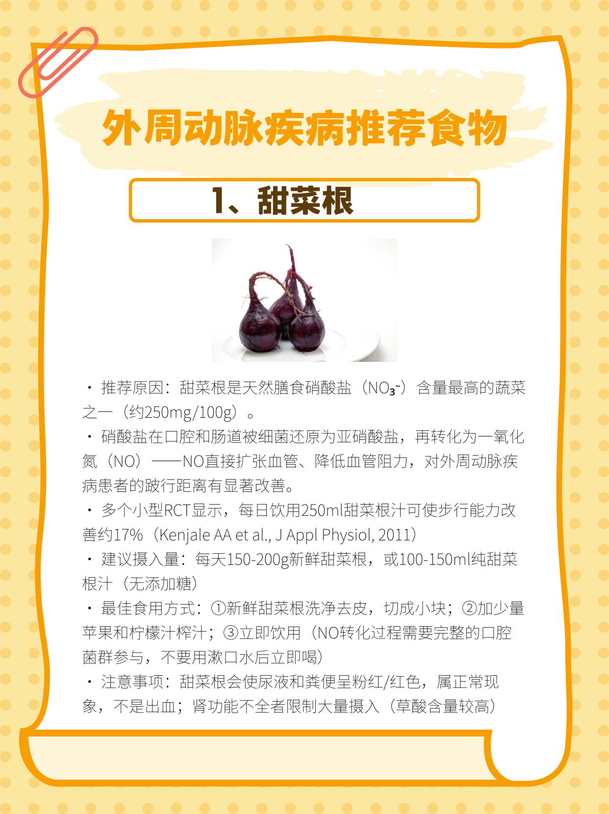 适合外周动脉疾病的8类食物
外周动脉疾病的饮食管理有两条并行的主线：改善内皮功能