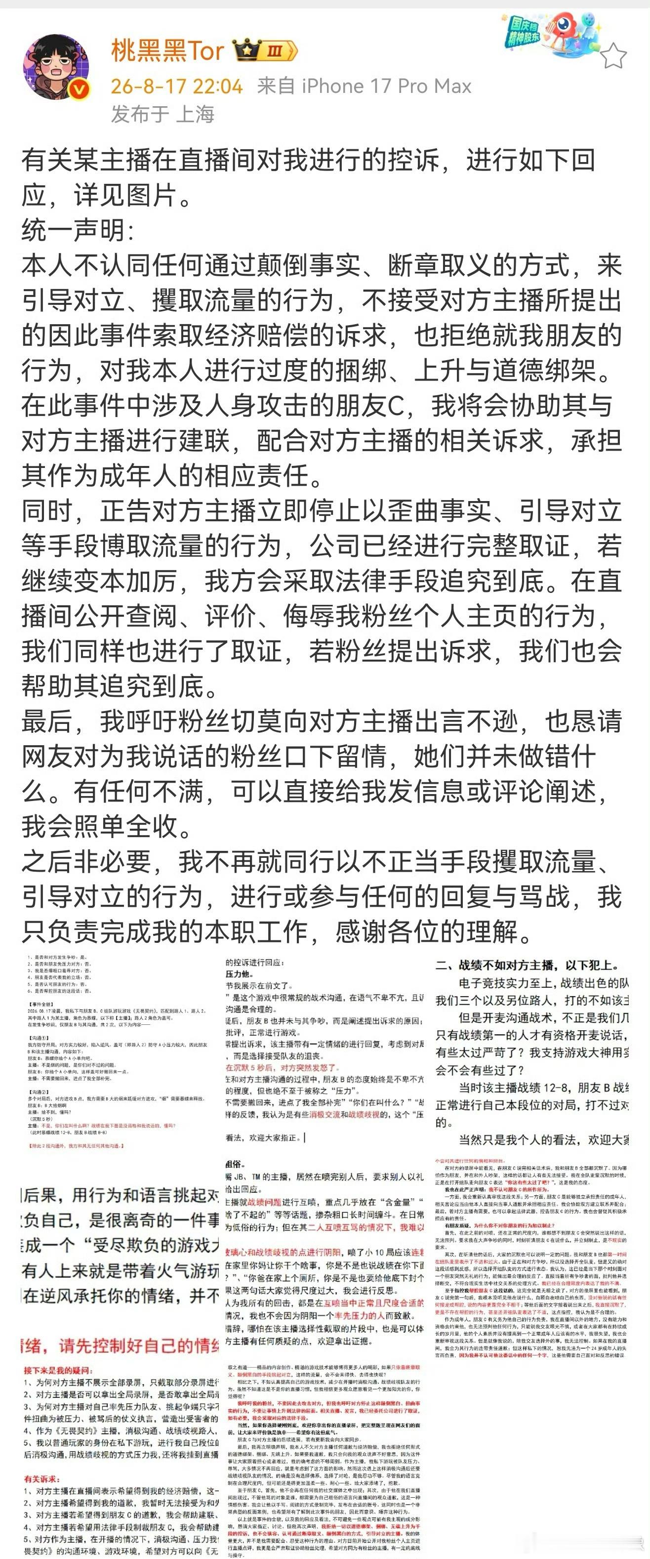 桃黑黑回应控诉桃黑黑:不接受对方主播所提出的因此事件索取经济赔偿的诉求，也拒绝就