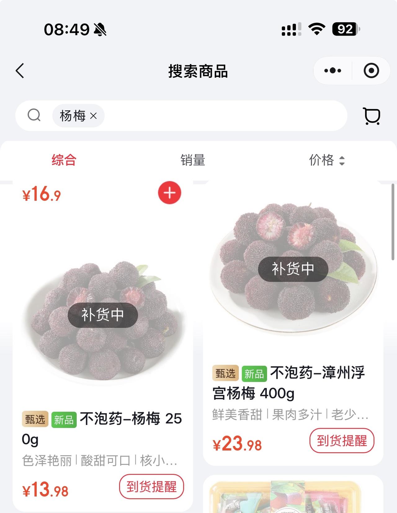 漳州事件后，福州永辉不泡药杨梅断货爆卖！