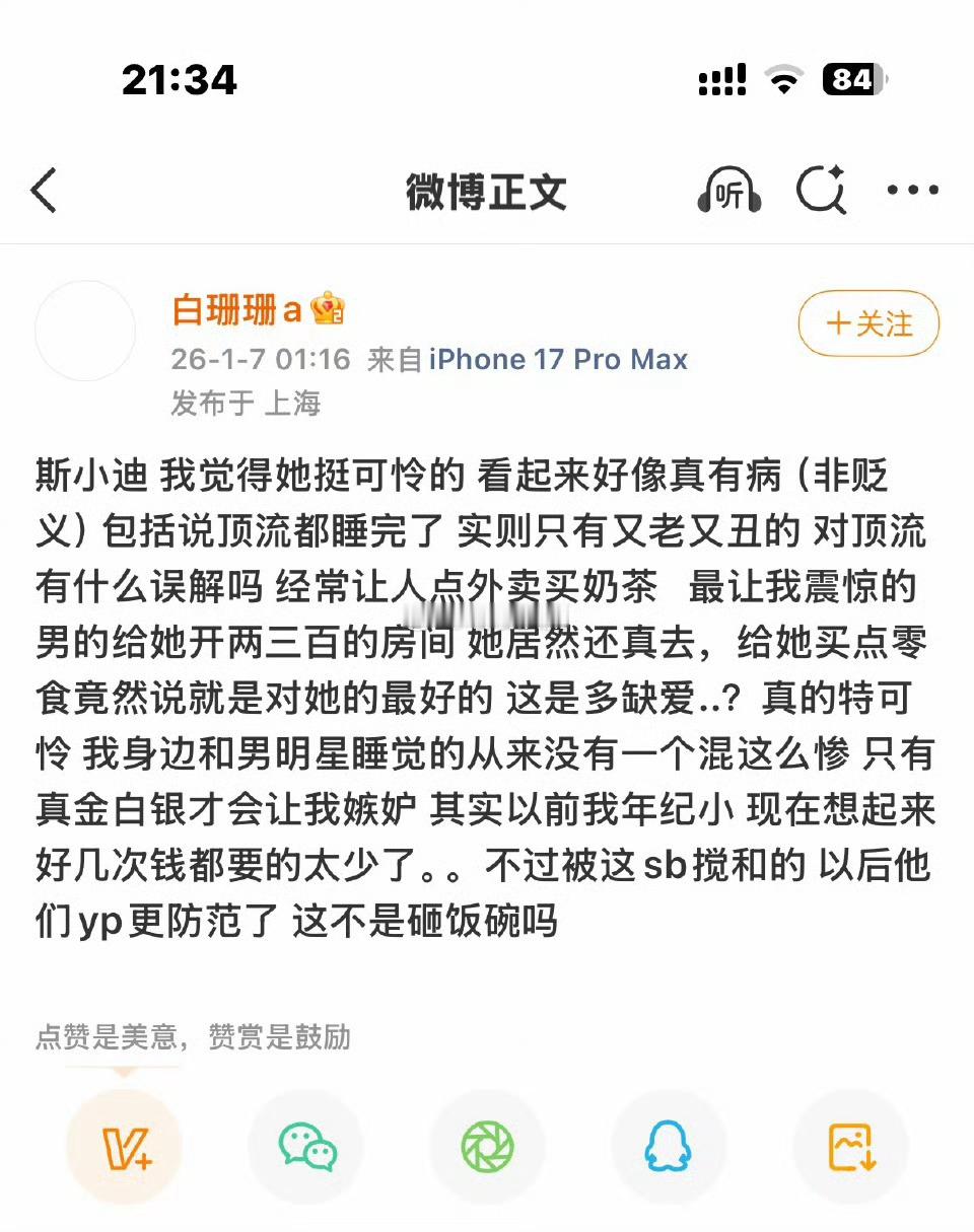 白珊珊说司晓迪砸了她的饭碗白珊珊说司晓迪砸了她的饭碗，这是狠狠的辣评司晓迪吧。 