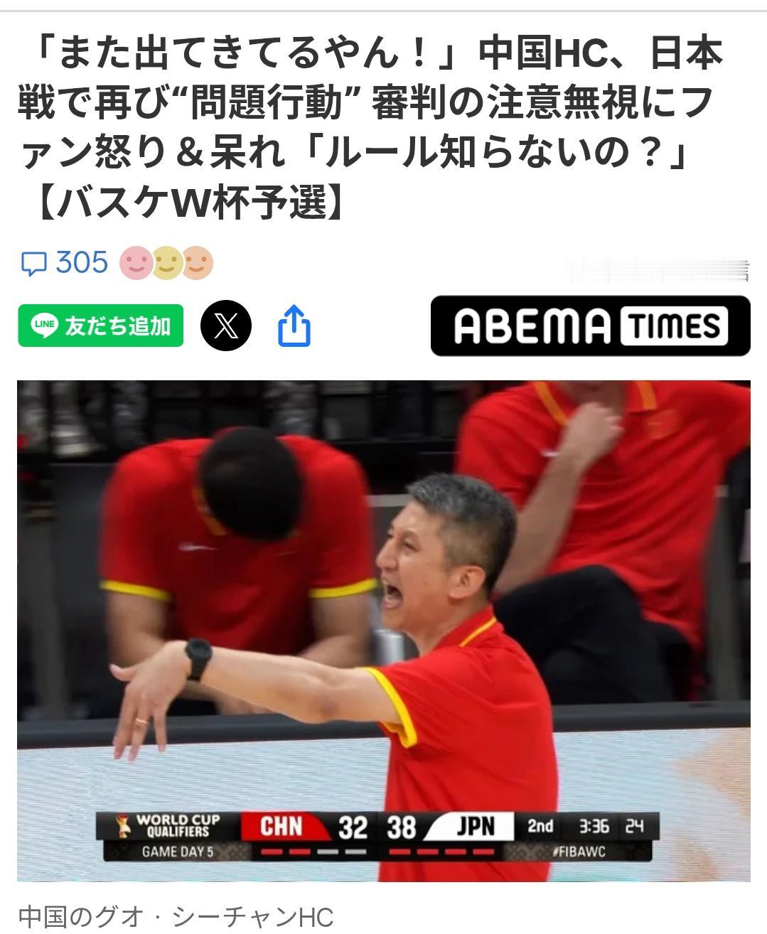 日媒指责中国男篮教练比赛中违规
日本媒体《ABEMA新闻》7月4日报道：7月3日