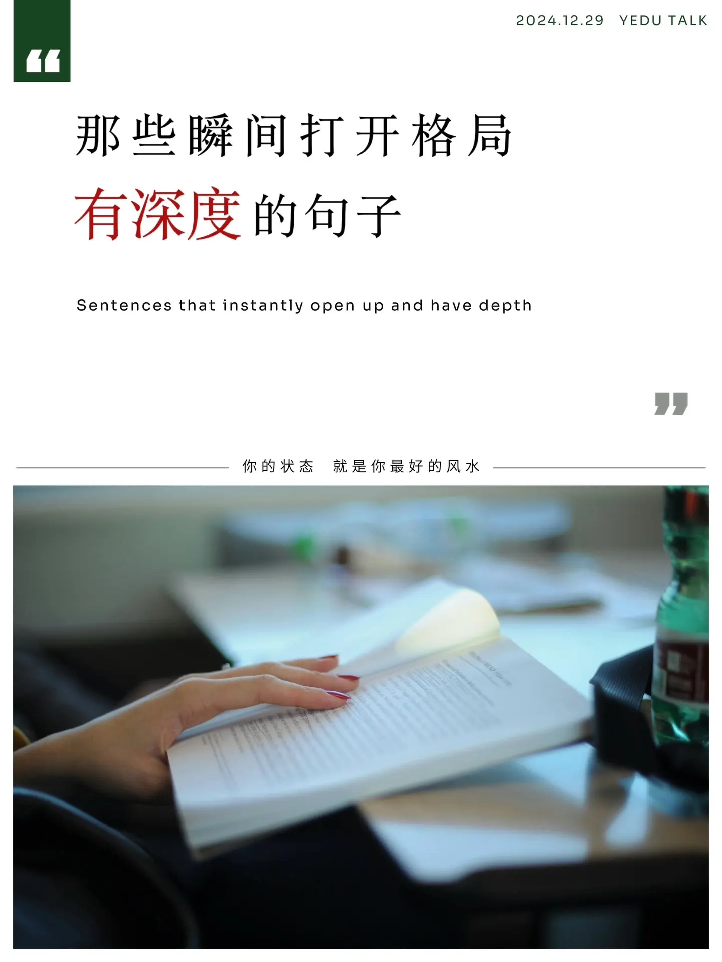 “瞬间打开格局有深度的句子”