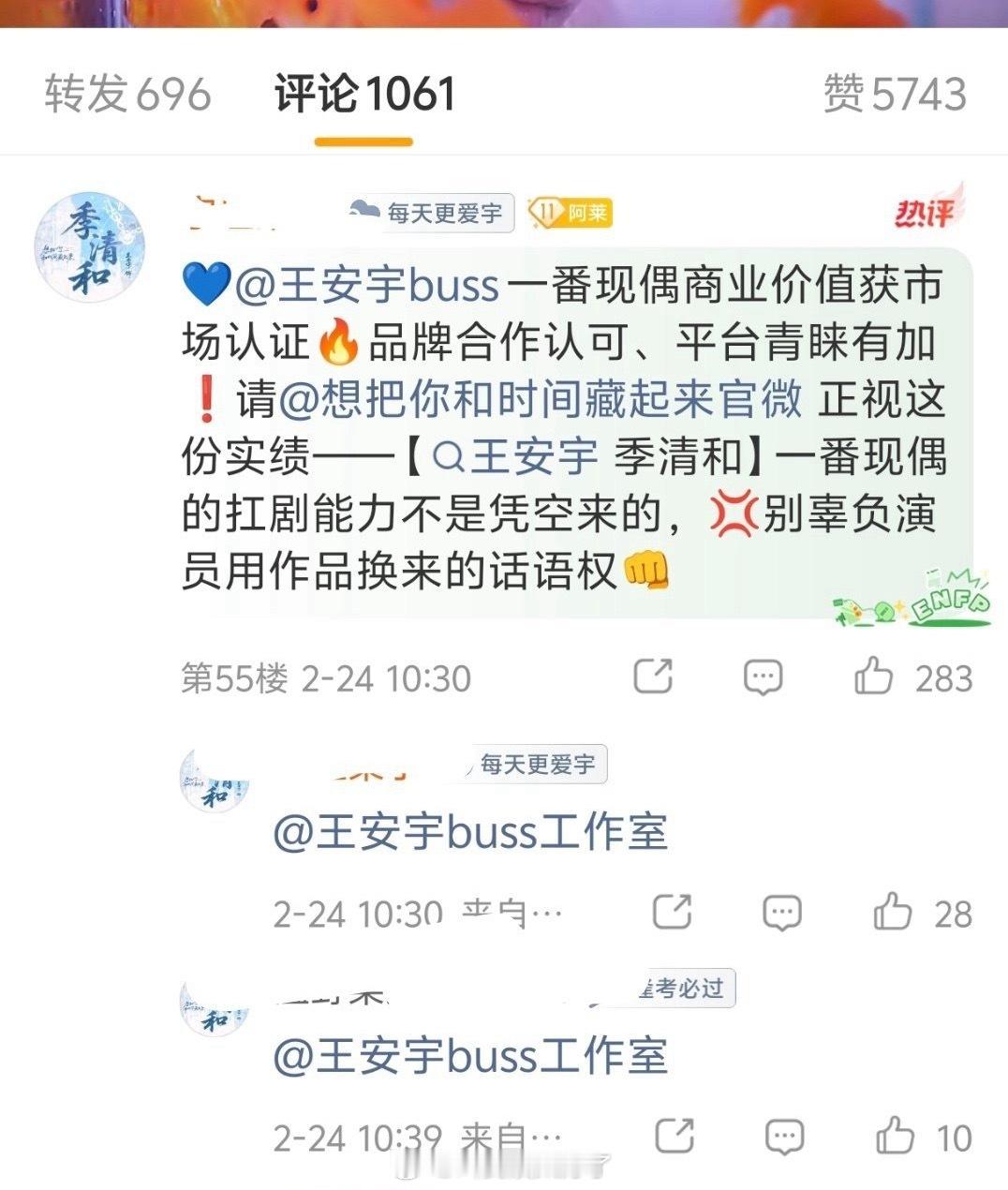 王安宇粉丝在新剧下面闹维权，因为新剧官宣平番但章若楠排名在前。🤔章若楠王安宇排