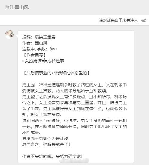 【📮投稿】|  古言         《扇拂玉堂春》作者：墨山风｜连载中，9w