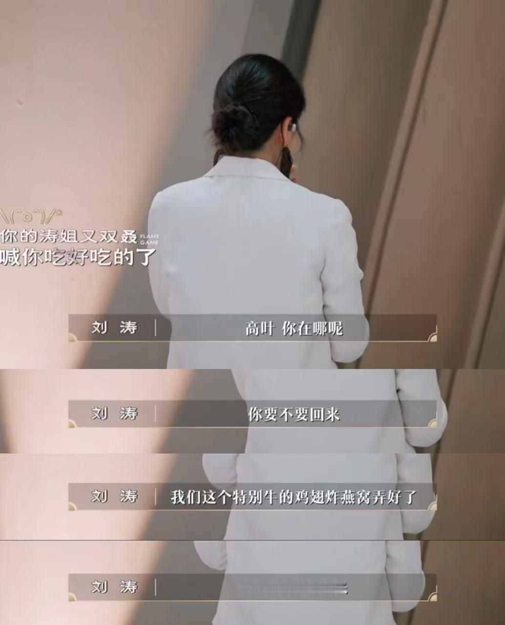 刘涛不语只一味投喂高叶百厨大战 别人是来参加百厨大战的，高叶是来参加刘涛投喂挑战