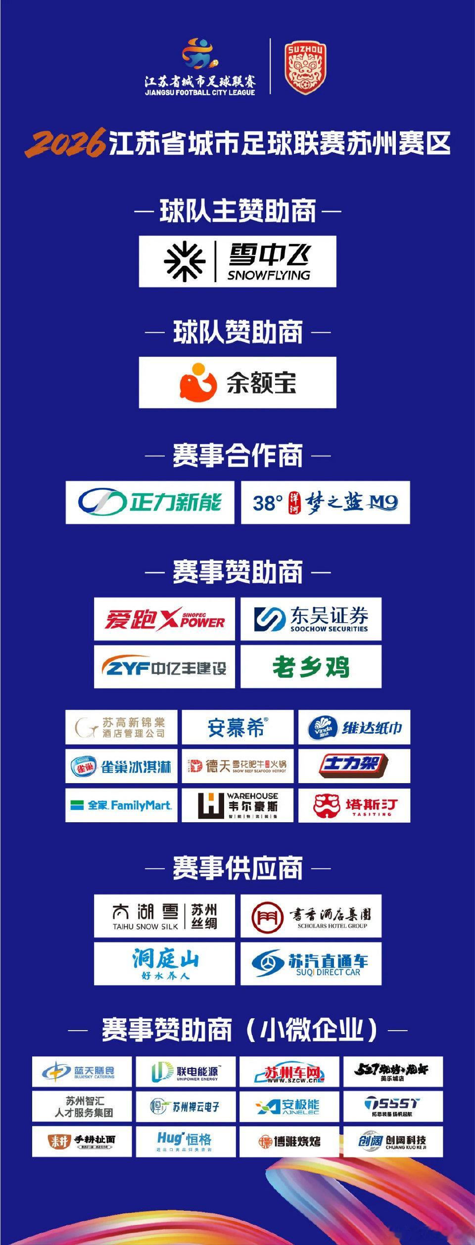 苏超这么多赞助商（每个城市都赞助商都不一样）丹顿看了都哭了