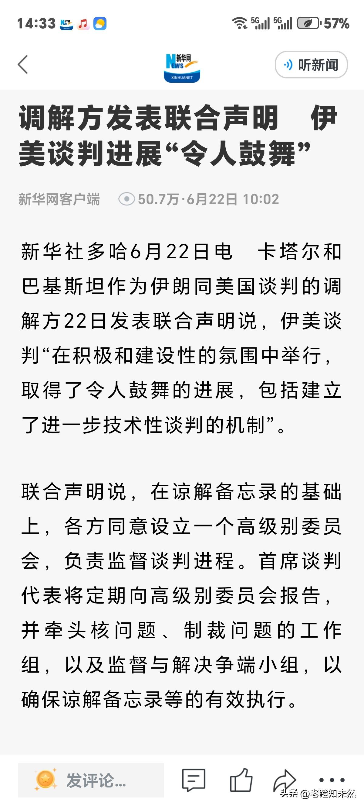 美伊谈判调解方兴奋的出来发表声明，说美伊唠的很好进展"令人鼓舞"，但具体内容，只