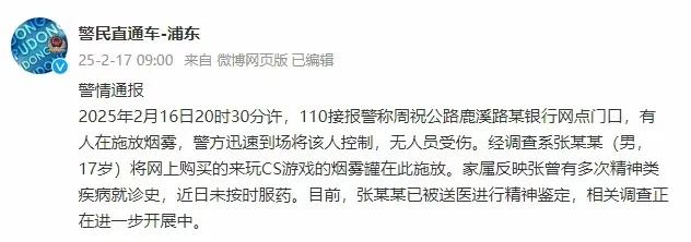 上海精神病人在银行搞烟雾弹被警察带走，精神病人本来行事能力就有限制，是不是要社会